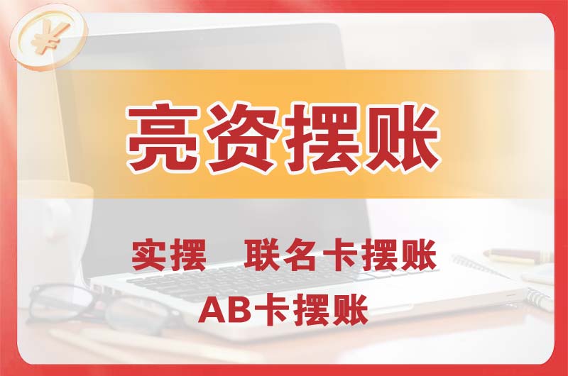 汾阳个人亮资摆账